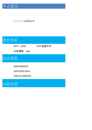 个人简历模板17.docx