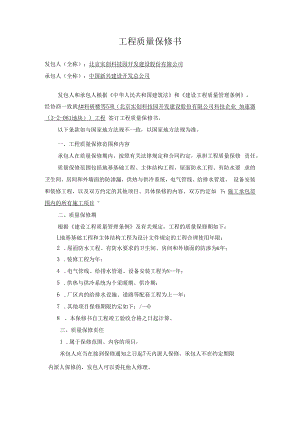 保修合同.docx