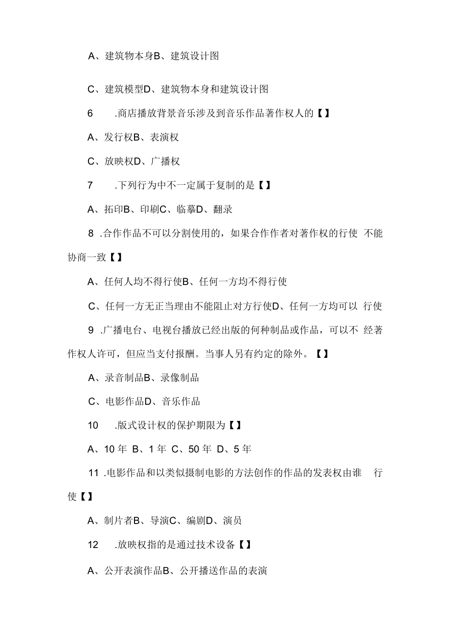 中科大知识产权法试题(一)及答案.docx_第2页