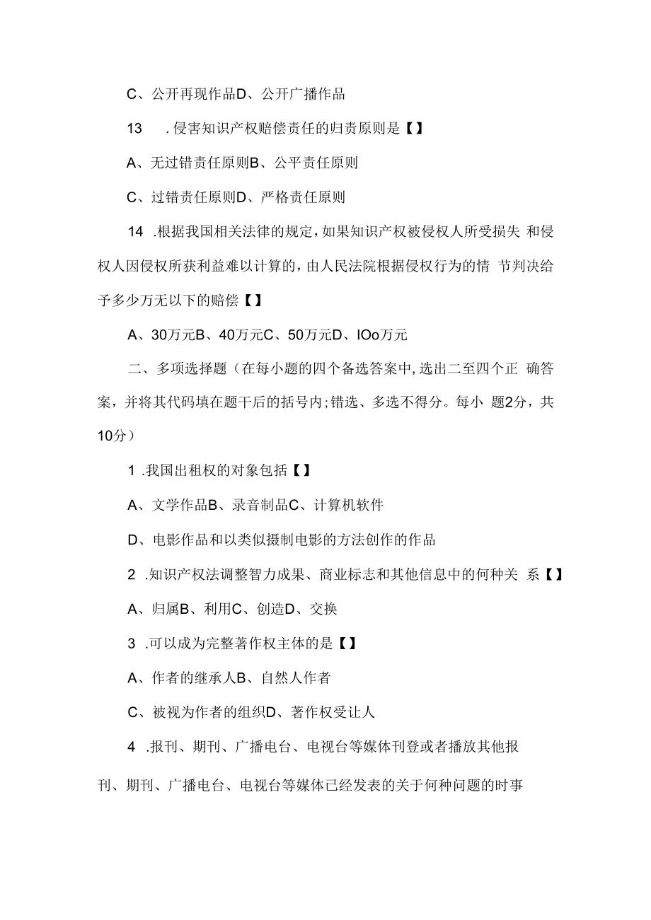 中科大知识产权法试题(一)及答案.docx_第3页