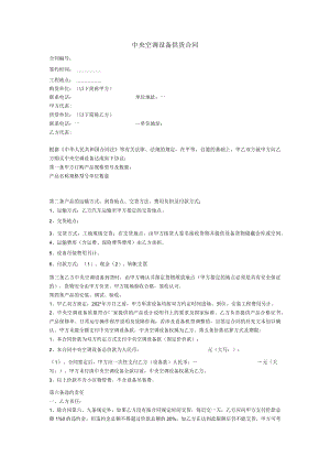 中央空调供货合同模板.docx