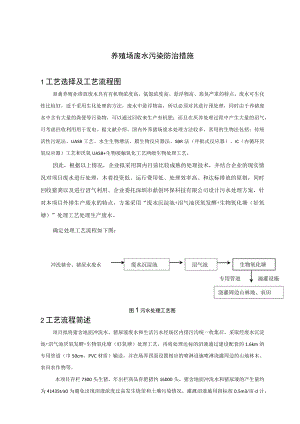 养殖场废水污染防治措施.docx
