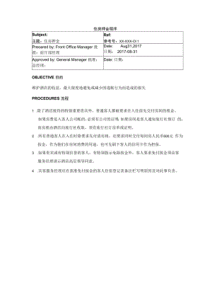 住房押金程序.docx
