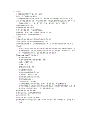 一车间、二车间工作安排.docx