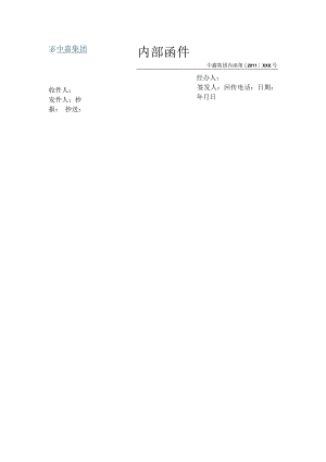 内函样本.docx
