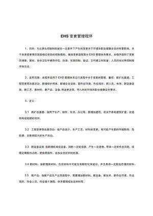 EHS体系变更管理程序文件.docx