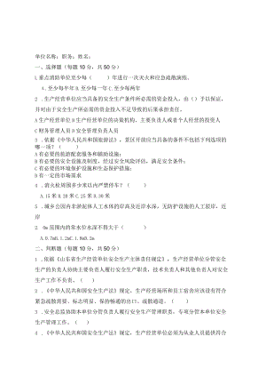 公园景区安全副总或管理人员试题及答案.docx