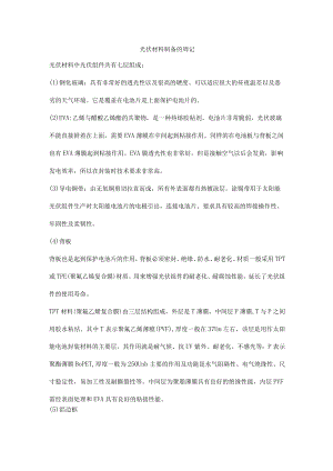 光伏材料制备的周记.docx
