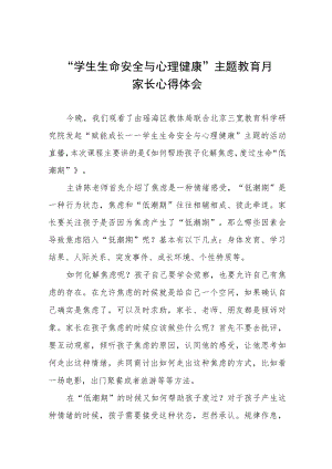 “学校生命安全与心理健康”主题教育月家长心得体会三篇.docx