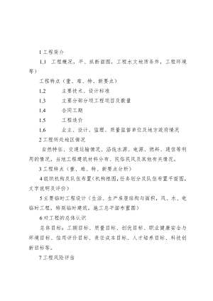 公司工程项目总结编制办法.docx