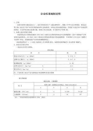 企业标准编制说明.docx