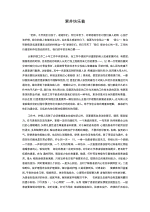 优质护理工作体会.docx