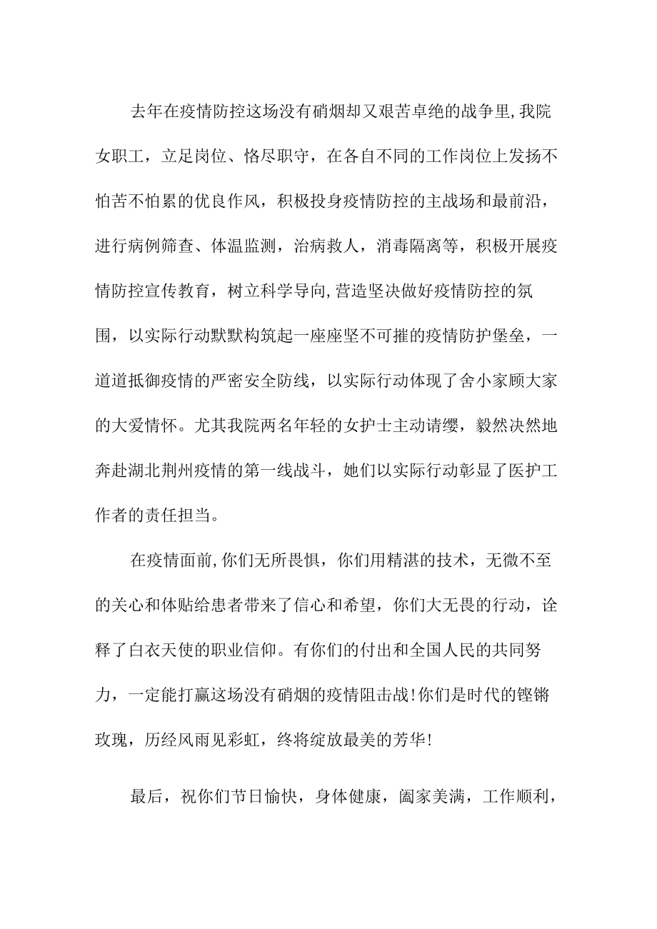2023年单位三八节慰问信（合计7份）.docx_第2页