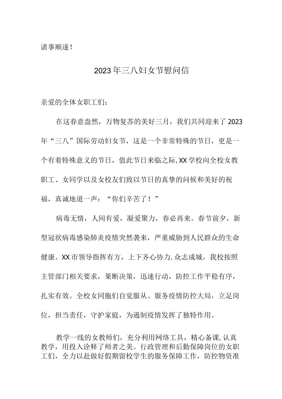 2023年单位三八节慰问信（合计7份）.docx_第3页
