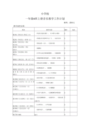 一4班音乐教学计划.docx