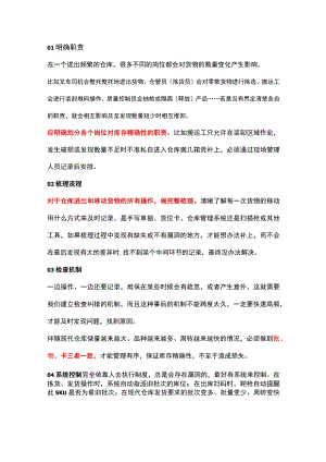 做好仓库管理优化的措施.docx