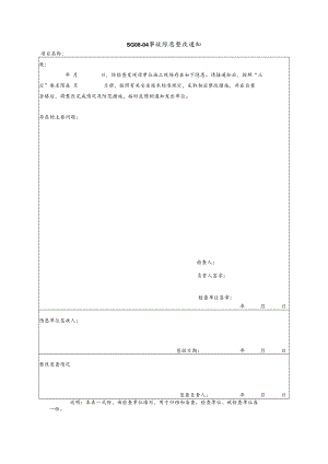 事故隐患整改通知模板.docx