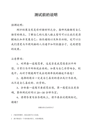 九型人格测试范文.docx