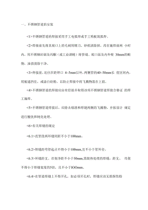 不锈钢管道的安装.docx
