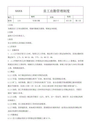 公司员工出勤管理制度(附7份表单).docx
