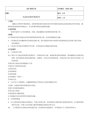 内部审核控制程序QES.docx