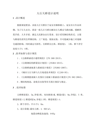 人行天桥设计说明0208.docx