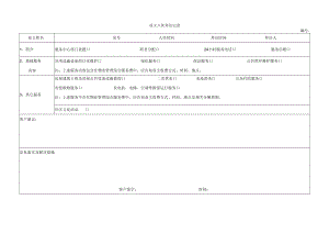 业主入伙拜访记录.docx
