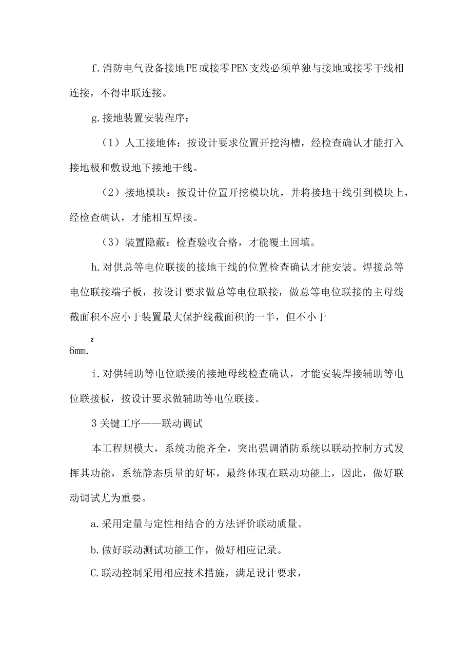 关键工序、关键部位施工方法与技术措施.docx_第3页