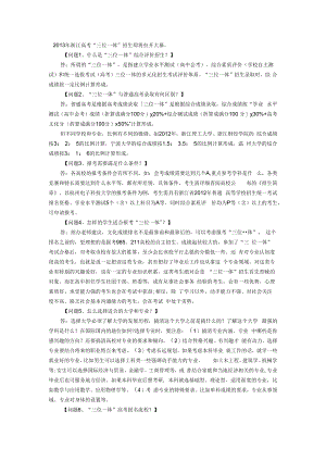 三位一体介绍.docx