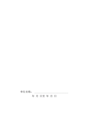 【预案】灭火和应急疏散预案演练记录本.docx