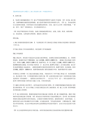 【园林绿化监理大纲】人工湖工程监理大纲（甲级监理单位）.docx