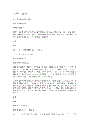 住房申请书.docx