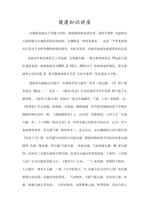 中医头痛知识讲座.docx