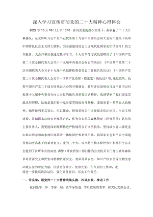 乡村振兴基层党员干部深入宣贯《学习党的二十大精神》个人心得体会 精编.docx