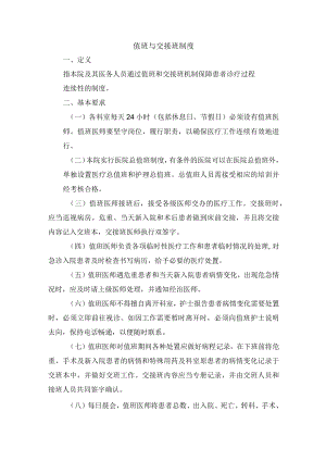 值班与交接班制度.docx