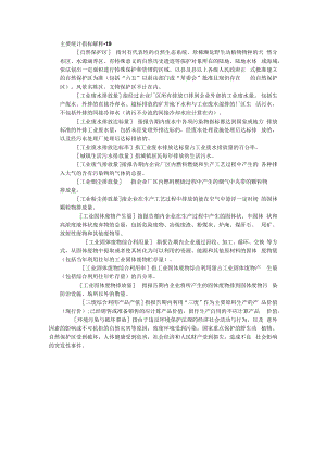 主要统计指标解释-19.docx