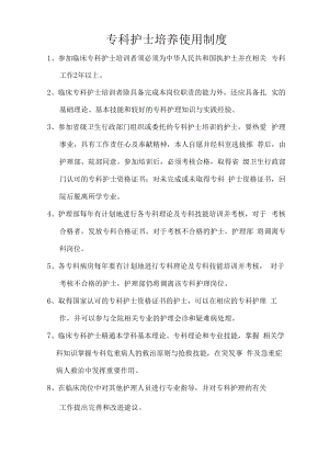 专科护土培养使用制度.docx