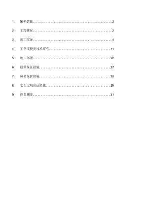 万科、翡翠湾块工程叠合板专项施工方案.docx