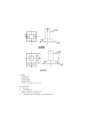 休息长廊独立基础ZJ1计算书.docx