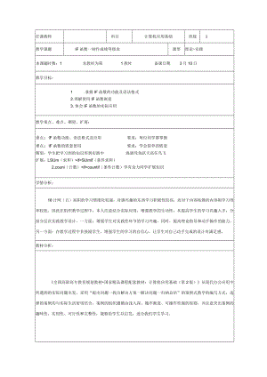 IF函数—制作成绩等级表教案设计.docx