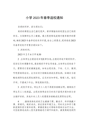 中心小学2023年春季开学温馨提示四篇例文.docx