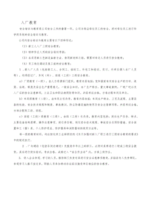 入厂教育制度.docx