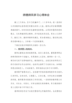 2023年中学教师师德师风学习培训心得五篇.docx