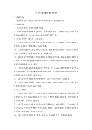 公司培训管理制度.docx