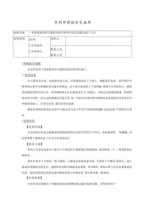 一种悬索桥猫道边跨改移变位固定装置及施工方法.docx