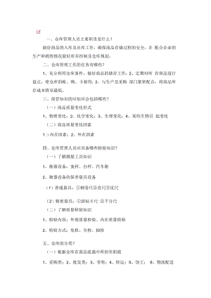 仓库管理手册.docx
