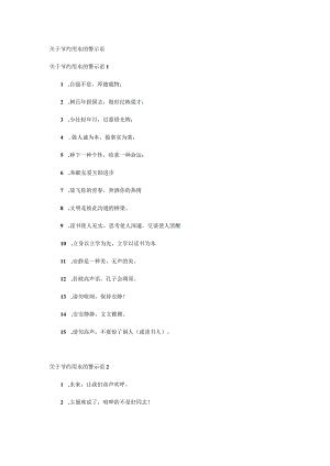 关于节约用水的警示语.docx
