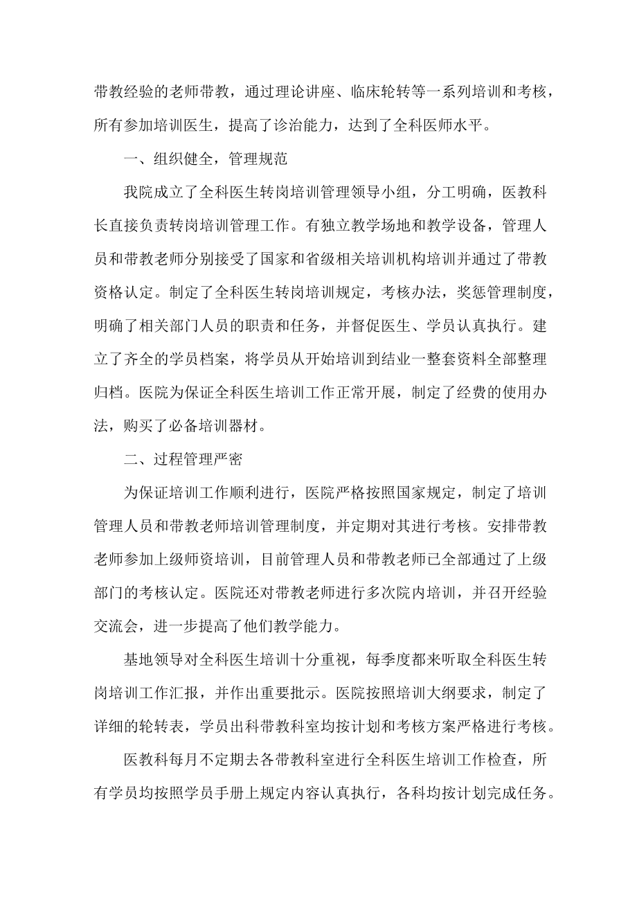 2023年医院医德医风建设实施方案 汇编2份.docx_第3页
