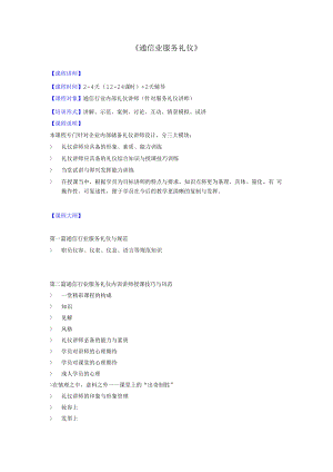 企业内部礼仪讲师培训项目课纲.docx