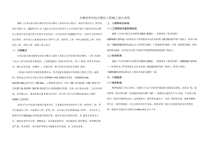 万顺村库岸综合整治工程施工设计说明.docx